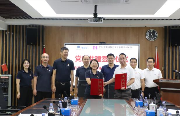 工研院与德普特开展党建共建活动